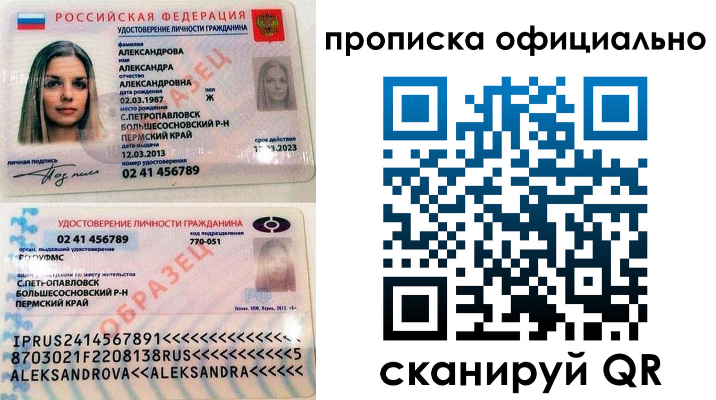 прописка для кредита в Острогожске