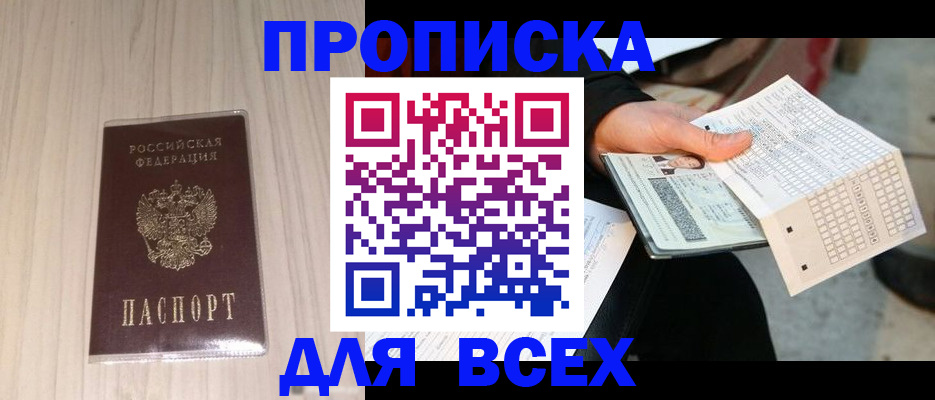 прописка 2025 в Острогожске