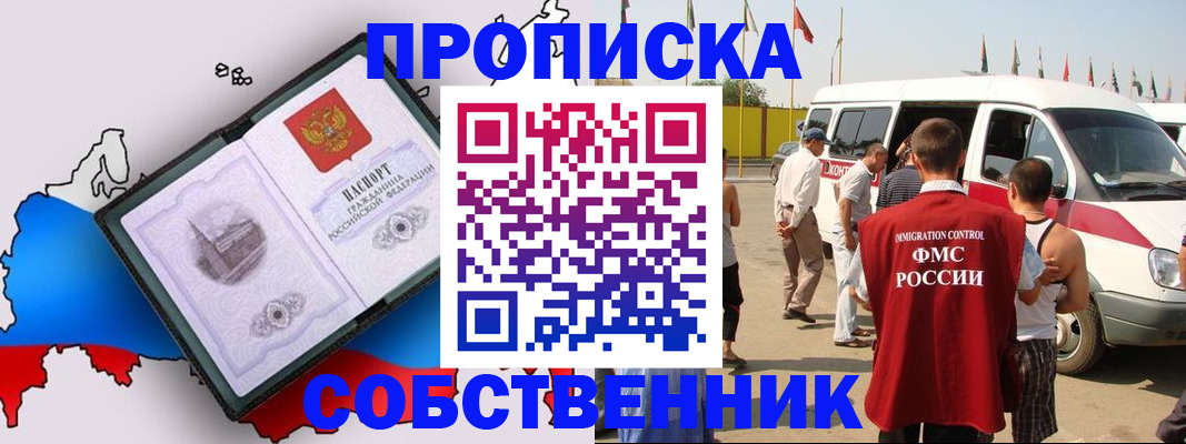 прописка в Острогожске